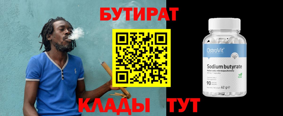 Владимир  БУТИРАТ  Вход с VPN  Бутират бутик 
