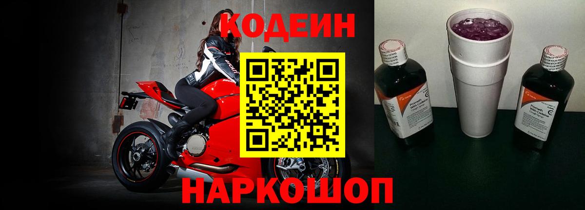 Codein Purple Drank Владимир